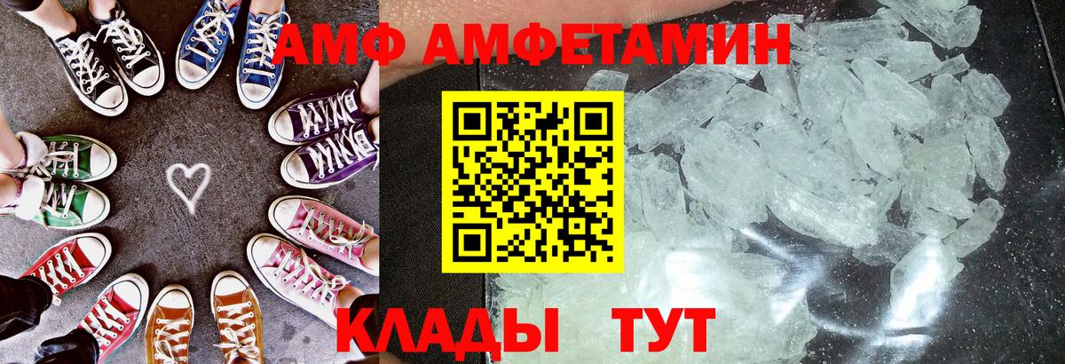 Амфетамин  АМФ Розовый  Amphetamine  Вход с VPN  Советская Гавань 