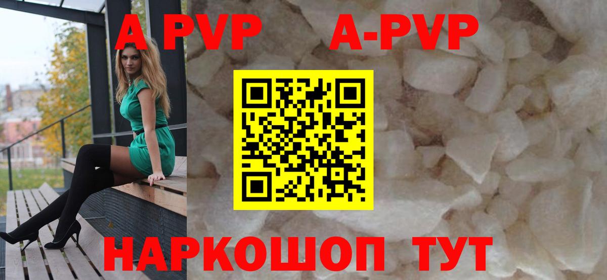 А ПВП  APVP кристаллы  Вход с VPN  A-PVP Соль  Альфа ПВП VHQ  где продают наркотики  Советская Гавань 