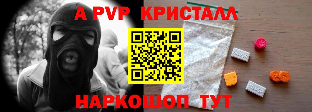 Альфа ПВП кристаллы Советская Гавань