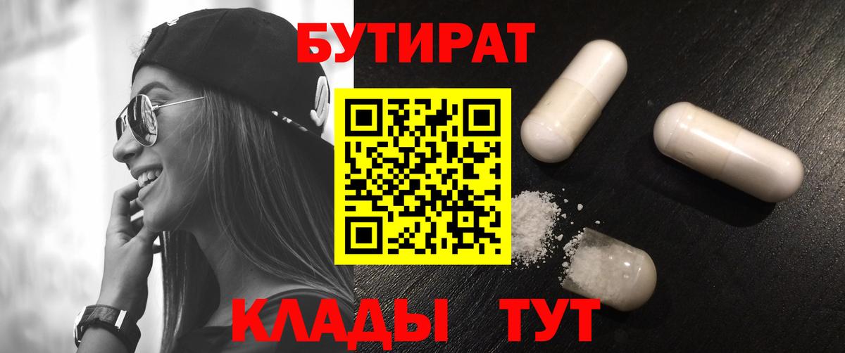 Советская Гавань  Бутират Butirat  БУТИРАТ  Вход с VPN 