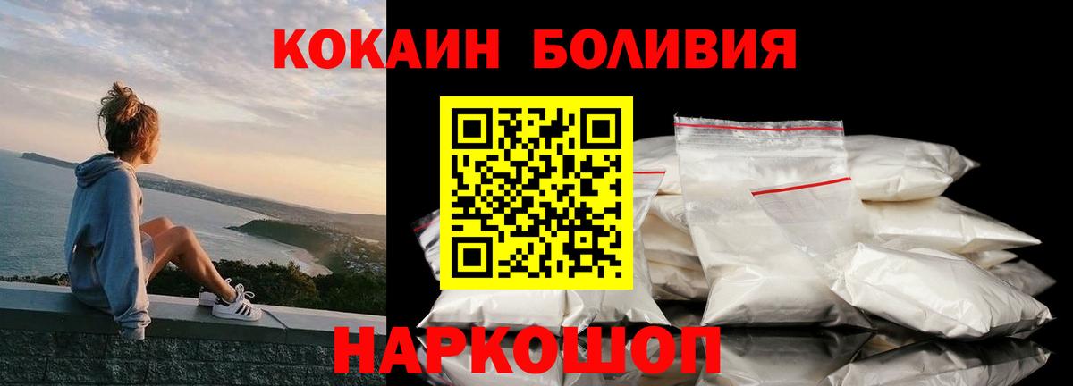 Советская Гавань  КОКАИН Боливия  Cocaine Columbia  Вход с VPN 