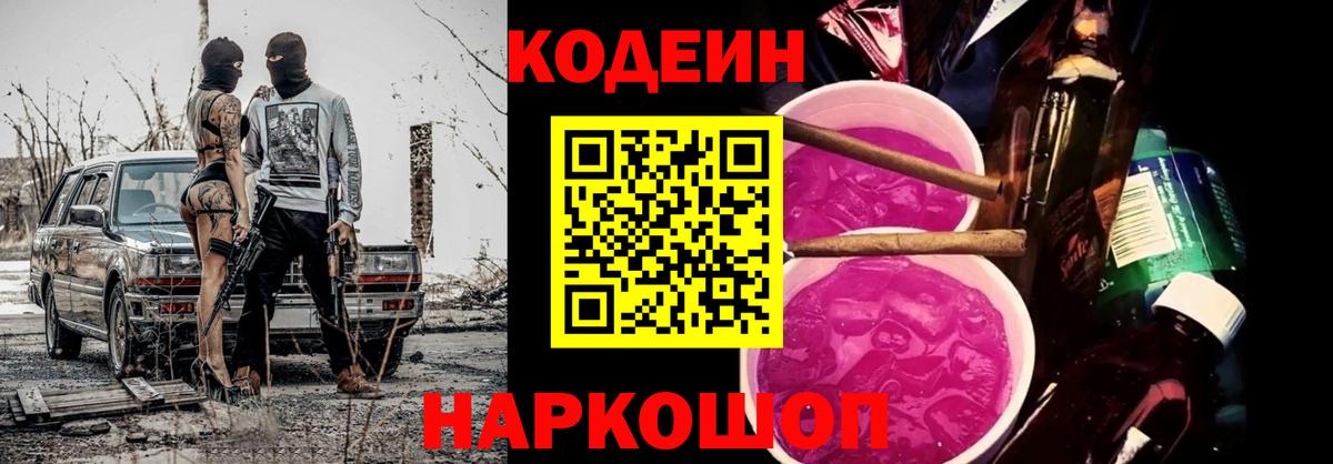 Кодеиновый сироп Lean напиток Lean (лин)  Codein напиток Lean (лин)  Советская Гавань  Вход с VPN 