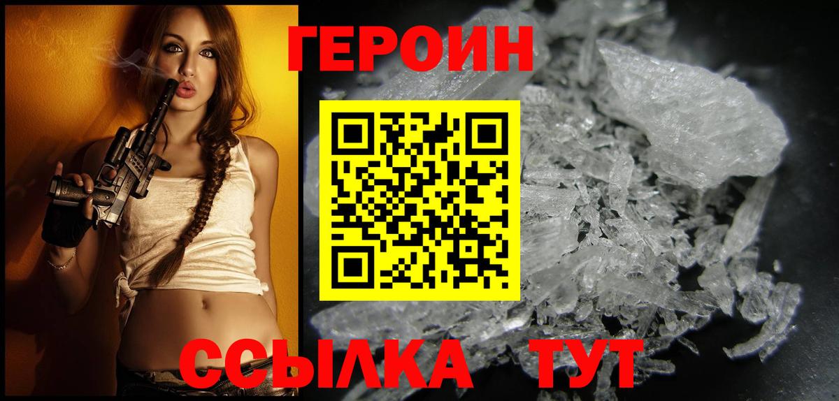Советская Гавань  Героин афганец  ГЕРОИН  Вход с VPN 
