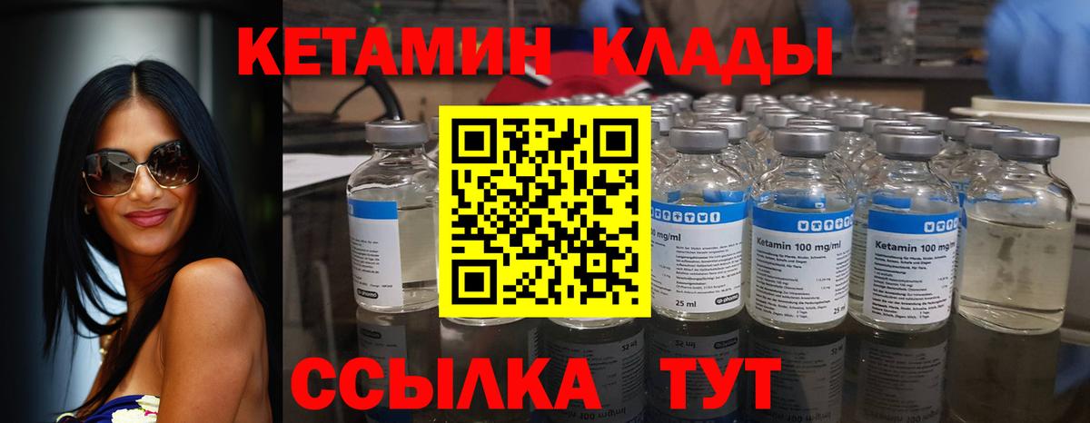 Кетамин ketamine Советская Гавань
