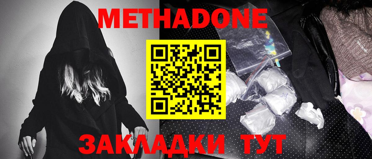 Метадон methadone  Метадон methadone  Советская Гавань  Вход с VPN 