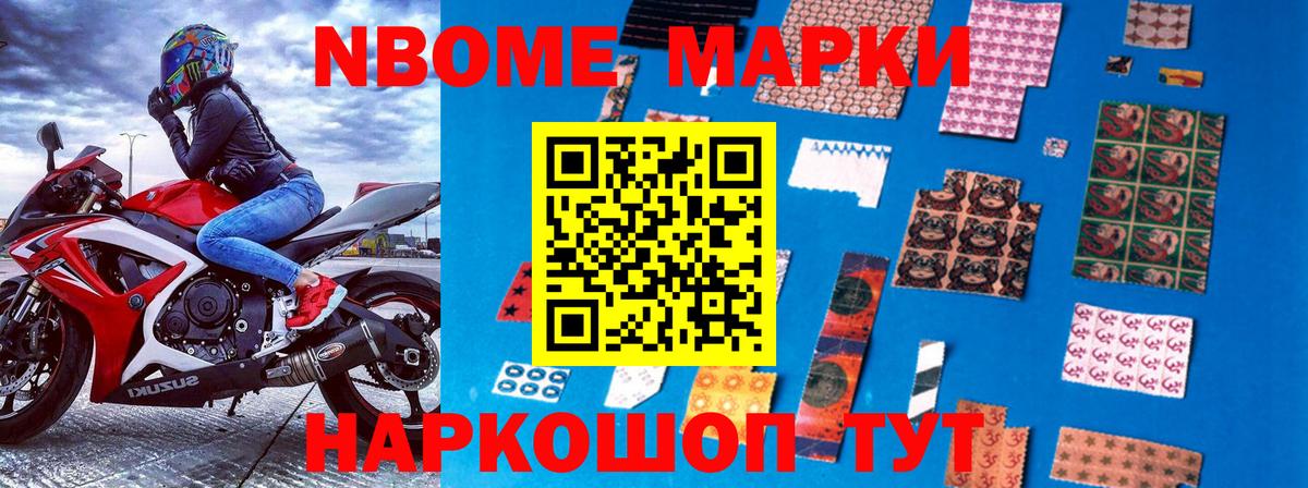 Марки 25I-NBOMe 1,8мг Советская Гавань